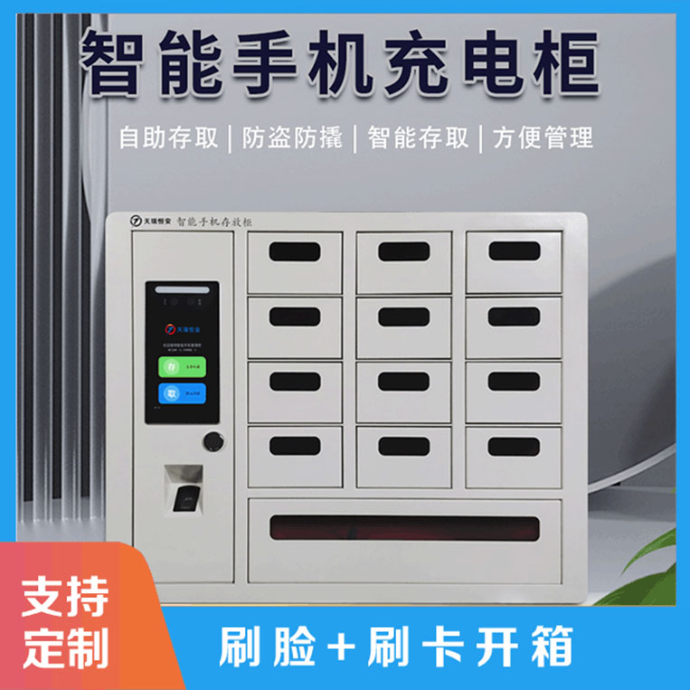 智能手機存儲柜系統(tǒng)軟件特性【天瑞恒安】