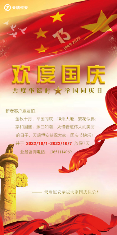 過度國慶