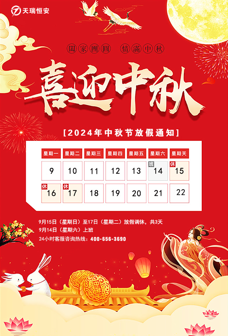天瑞恒安