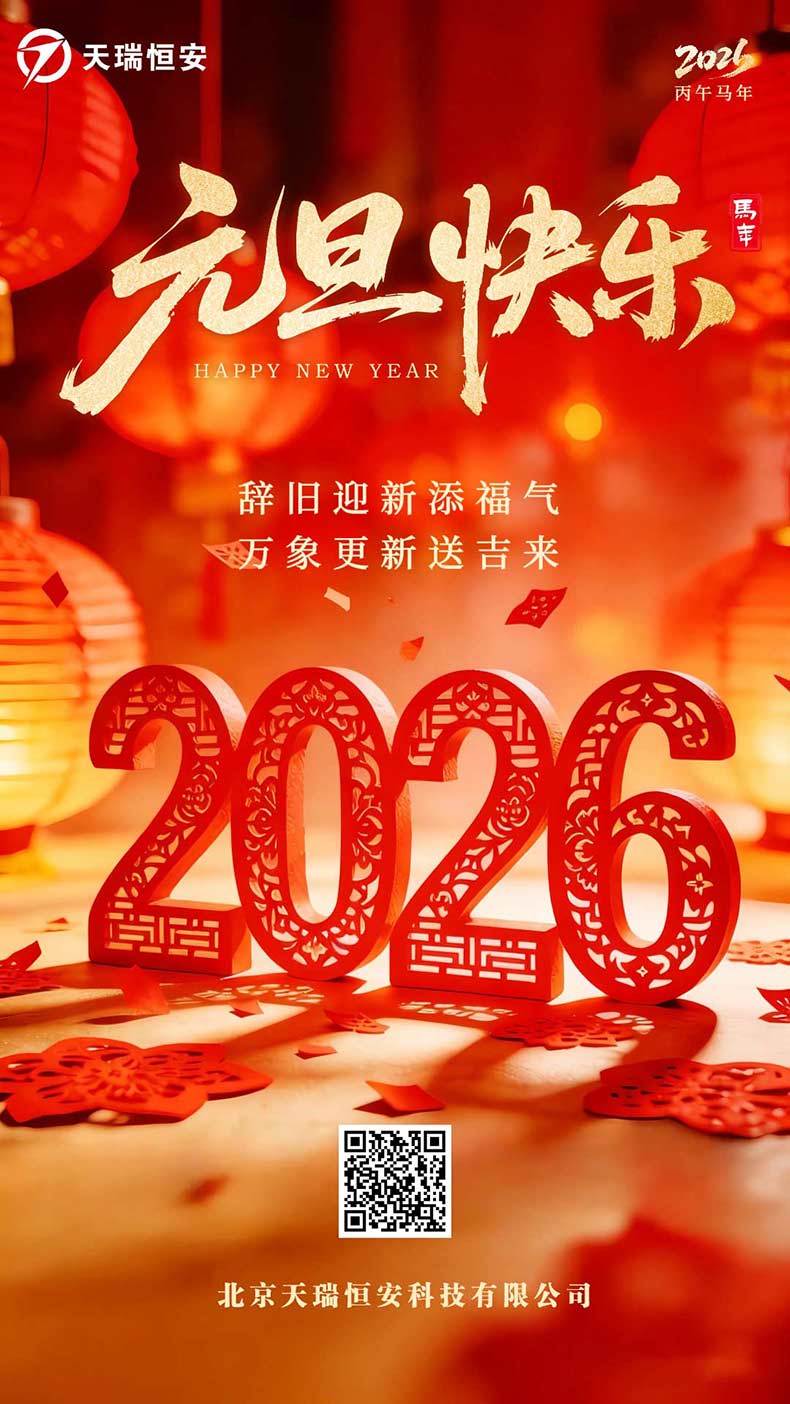天瑞恒安