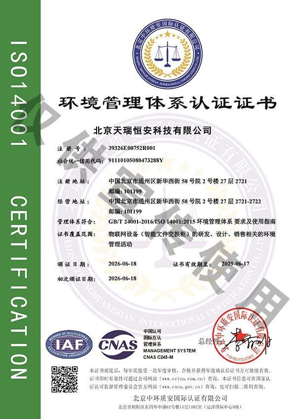 ISO環境管理體系證書