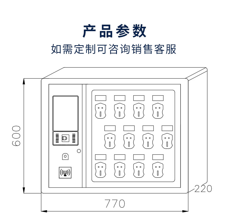 12門智能鑰匙柜