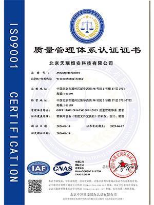ISO質量體系證書