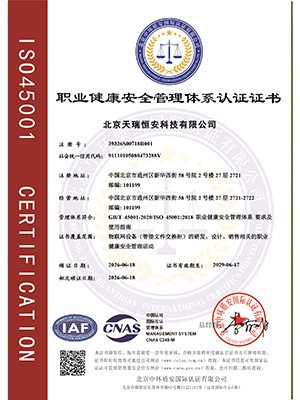 ISO職業健康證書