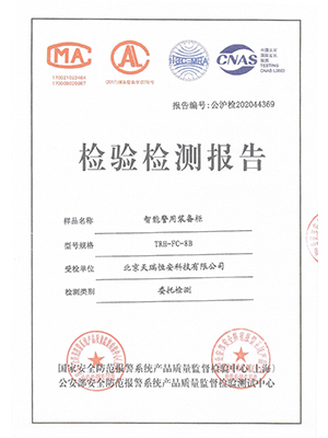 智能裝備柜檢測報告