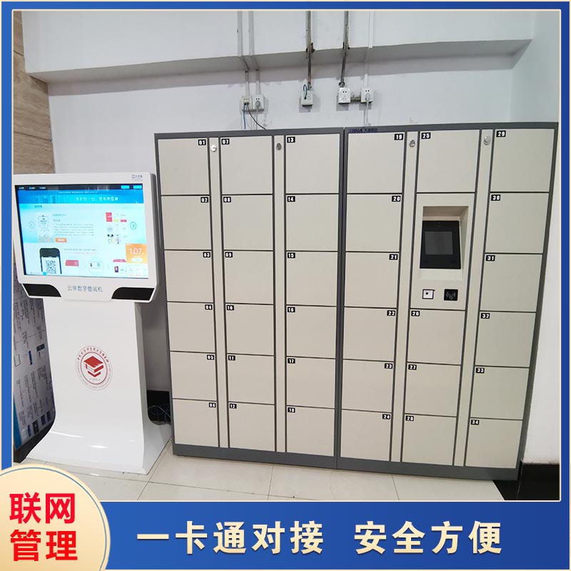 智能柜