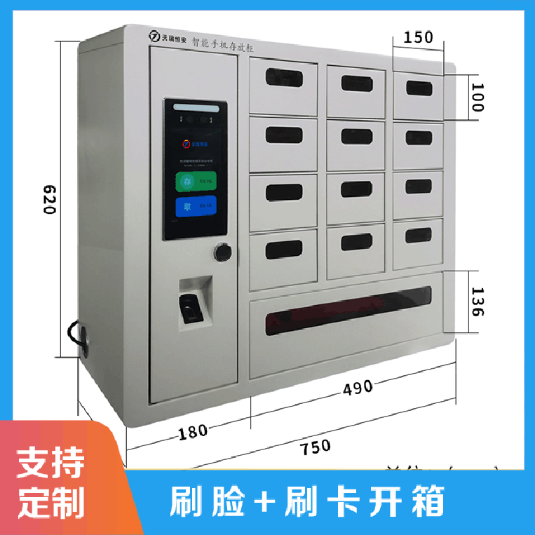 智能手機(jī)柜產(chǎn)品性能有哪些?【天瑞恒安】