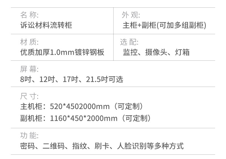 訴訟材料流轉柜B款