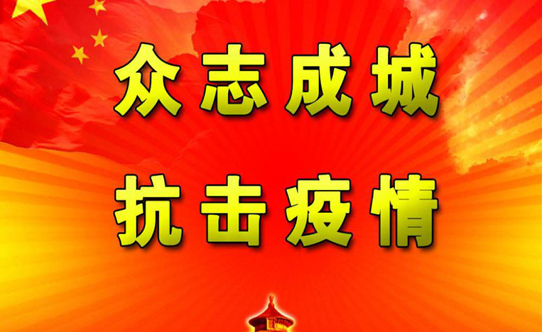 眾志成城