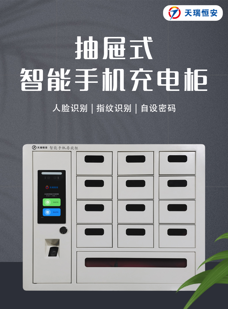 智能手機充電柜1