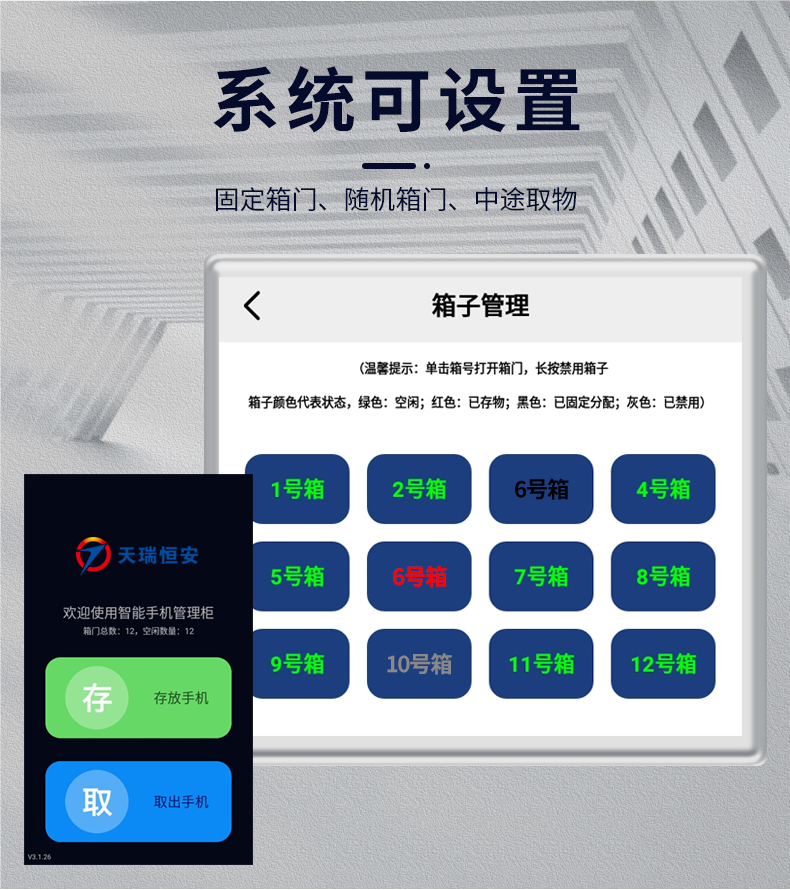 智能手機充電柜3