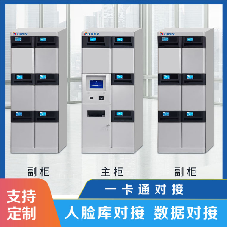 智能文件交換柜應(yīng)用優(yōu)點(diǎn)【天瑞恒安】